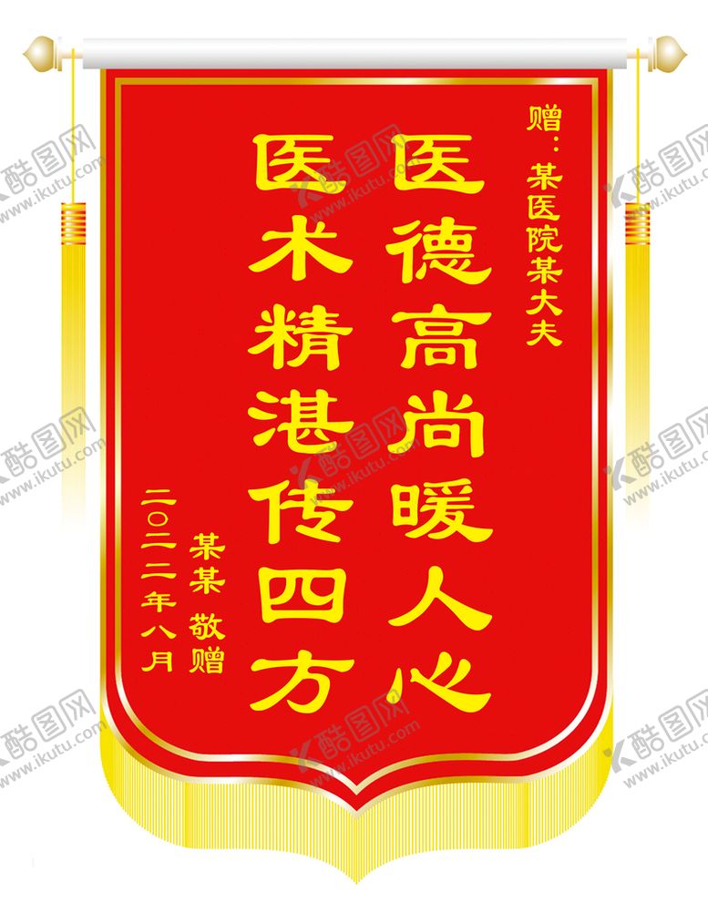 编号：56048209260008146389【酷图网】源文件下载-锦旗