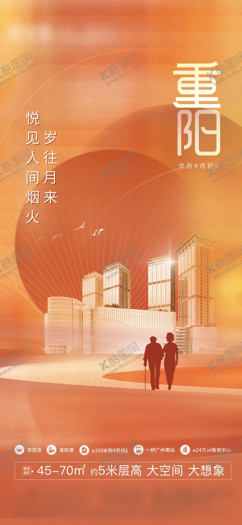 编号：15106411231020109416【酷图网】源文件下载-重阳节 