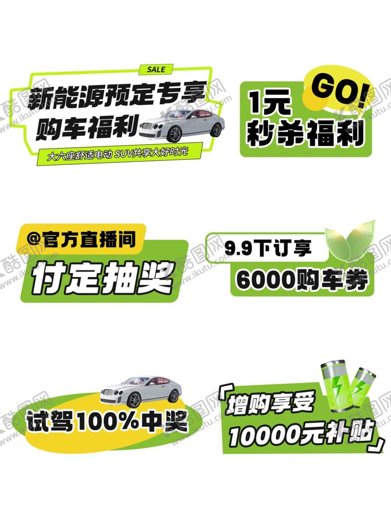编号：92488106300443162286【酷图网】源文件下载-汽车促销优惠活动手举牌