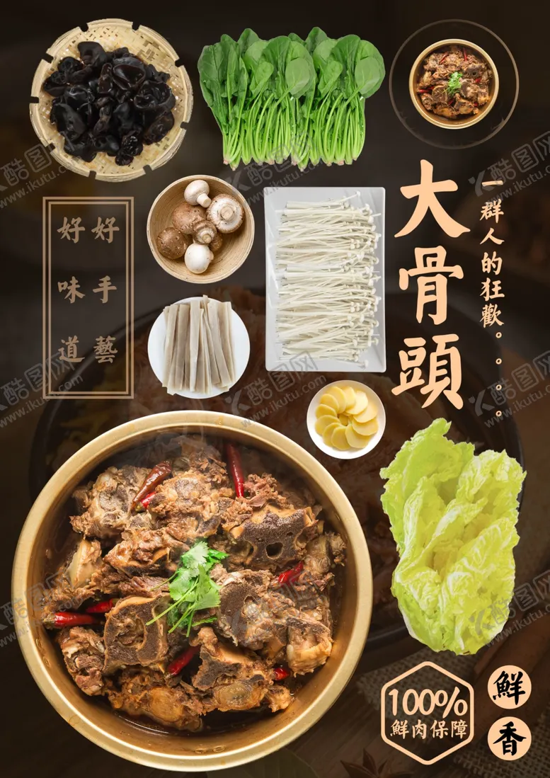 编号：85268104142154074208【酷图网】源文件下载-骨头海报
