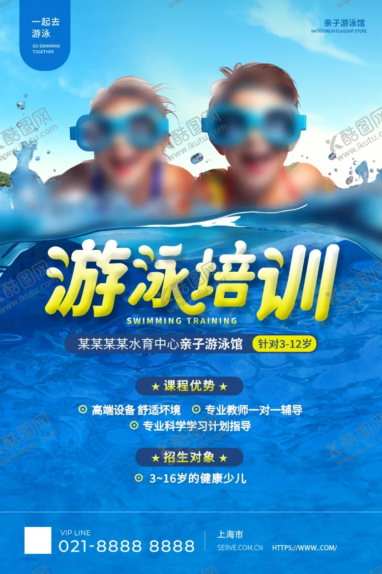 编号：66318602120012284058【酷图网】源文件下载-游泳