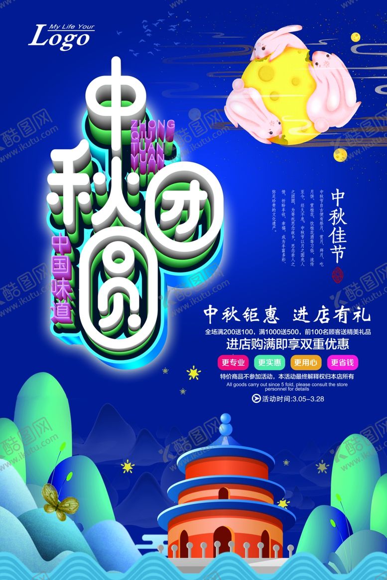 编号：99076707010913287165【酷图网】源文件下载-中秋节海报