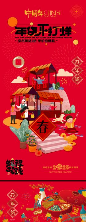 年货节海报
