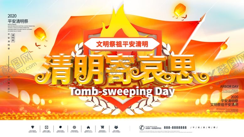 编号：66635109270019473863【酷图网】源文件下载-清明寄哀思