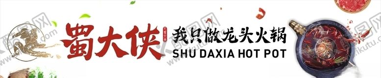 编号：18332409200720579063【酷图网】源文件下载-蜀大侠Logo