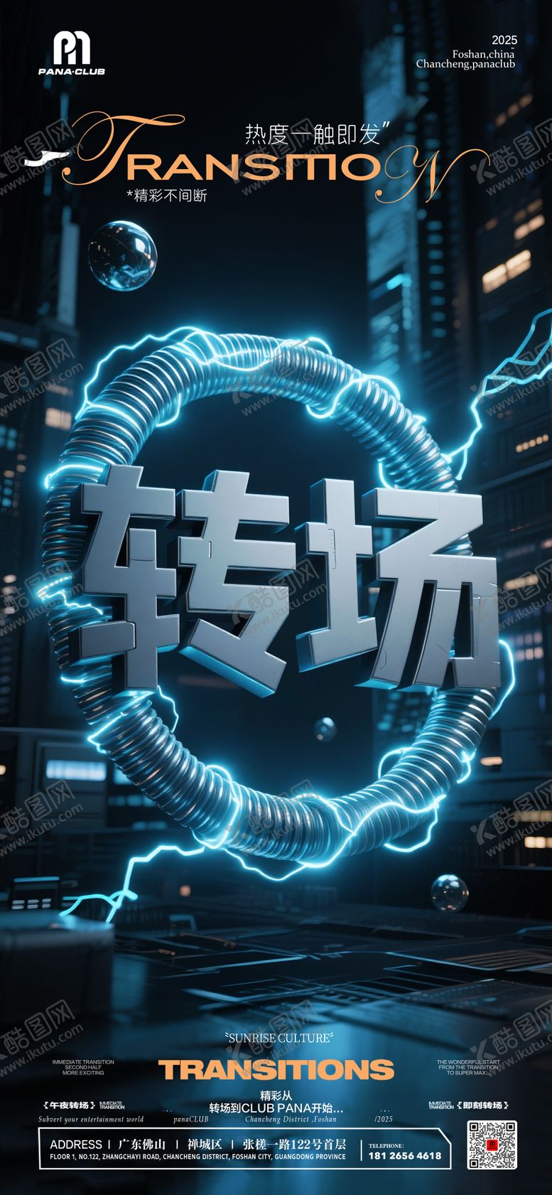 编号：32563910171804102260【酷图网】源文件下载-夜店酒吧转场预定海报（备注：无分层）
