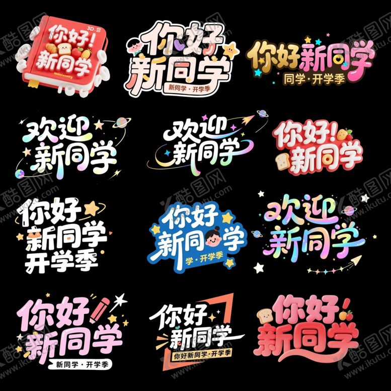 编号：36824710310332202107【酷图网】源文件下载-多样欢迎新学期创意标语