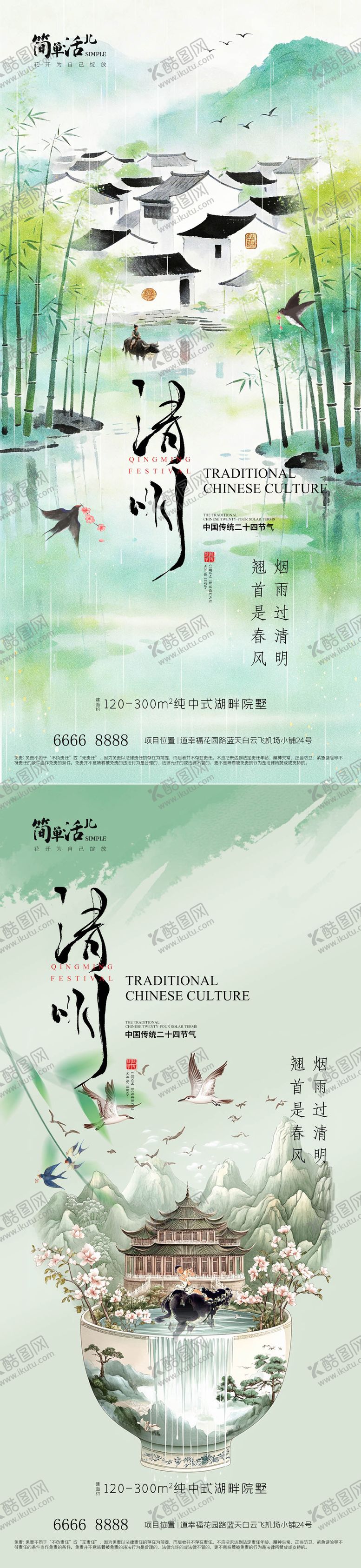 编号：62339003300109574994【酷图网】源文件下载-地产清明节海报