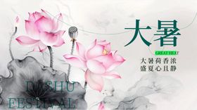 大暑展板