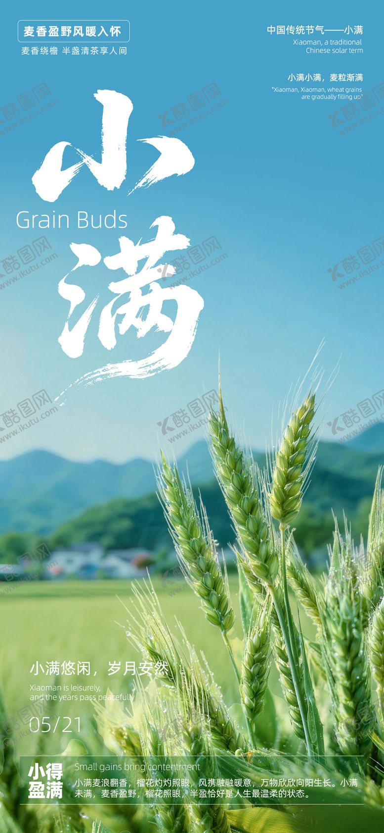 编号：38090805230028572524【酷图网】源文件下载-小满海报