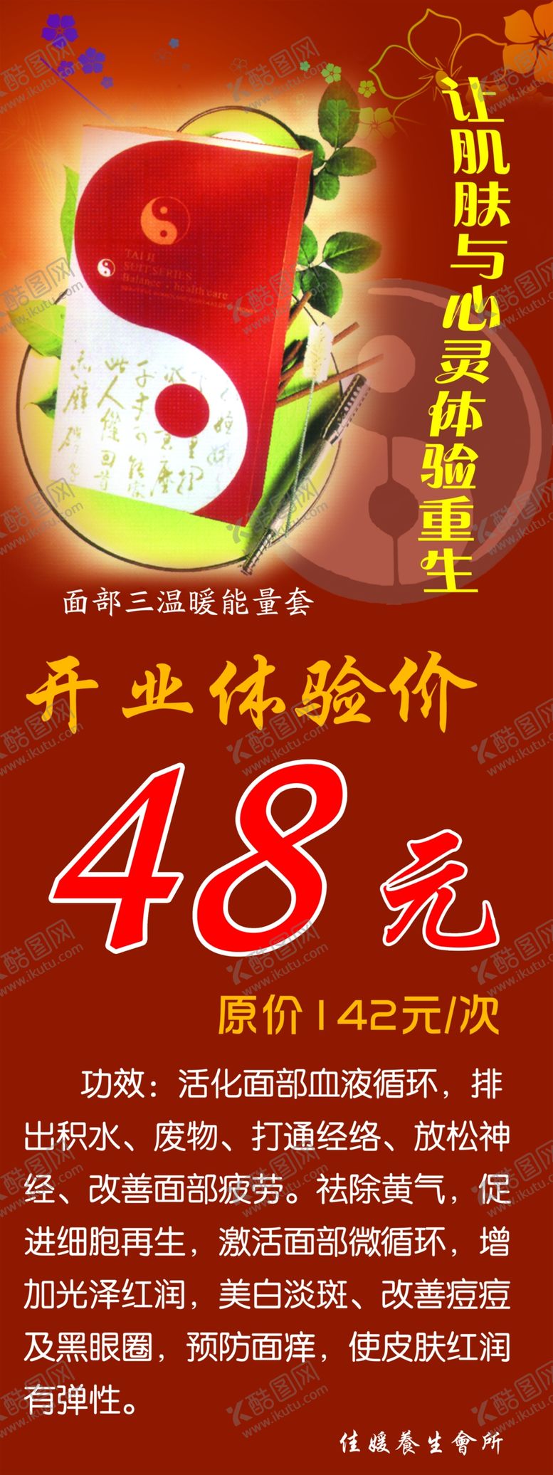 编号：55552805151836285225【酷图网】源文件下载-开业体验促销展架易拉宝海报火爆