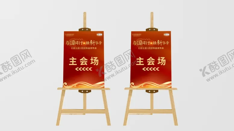 编号：36743002230333544114【酷图网】源文件下载-会议活动画架指引牌贴图样机