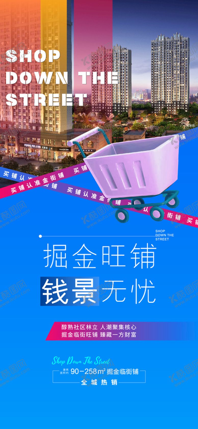 编号：35406109130709116839【酷图网】源文件下载-商铺