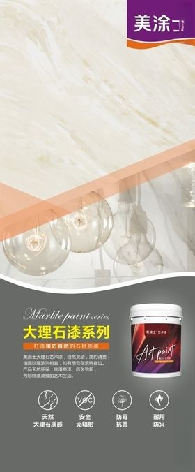 美涂士体系展架