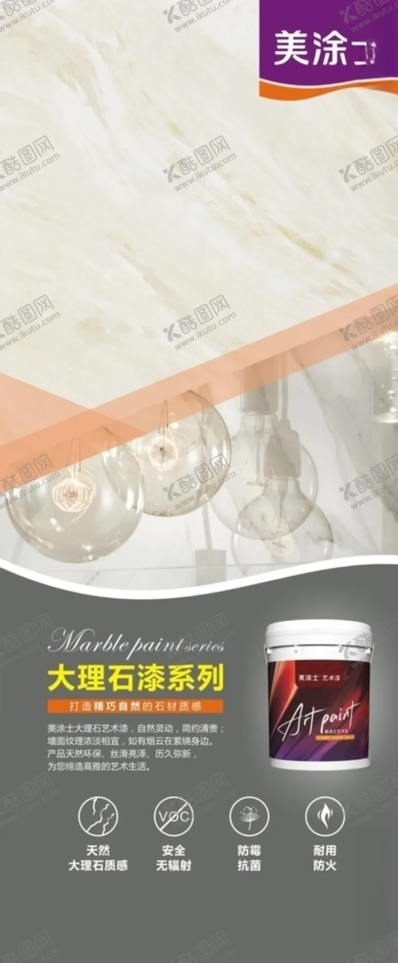 编号：72456905101337286577【酷图网】源文件下载-美涂士体系展架