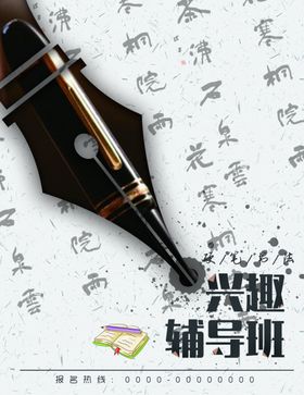 辅导班海报