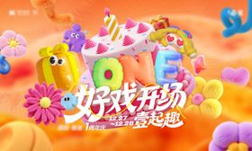 商场周年庆活动背景板