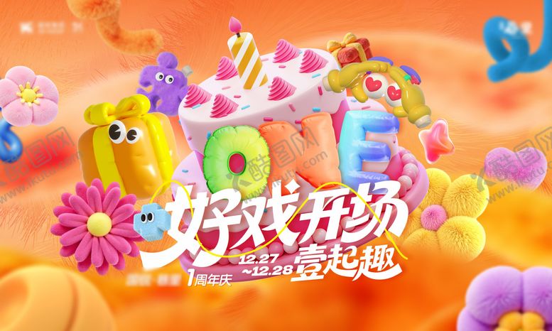 编号：51616004141327396751【酷图网】源文件下载-商场周年庆活动背景板