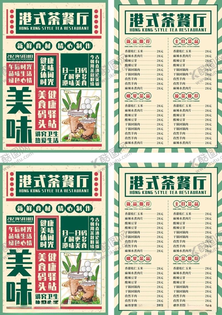编号：87590211020743512352【酷图网】源文件下载-港式茶餐厅菜单展示