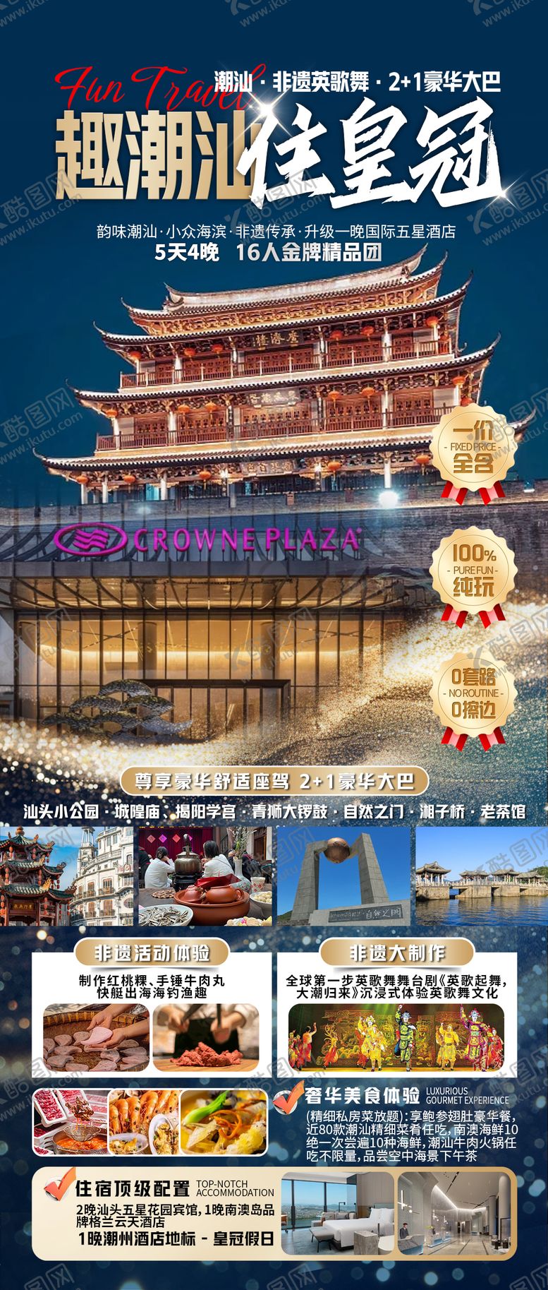 编号：18780208312201126638【酷图网】源文件下载-趣潮汕住皇冠