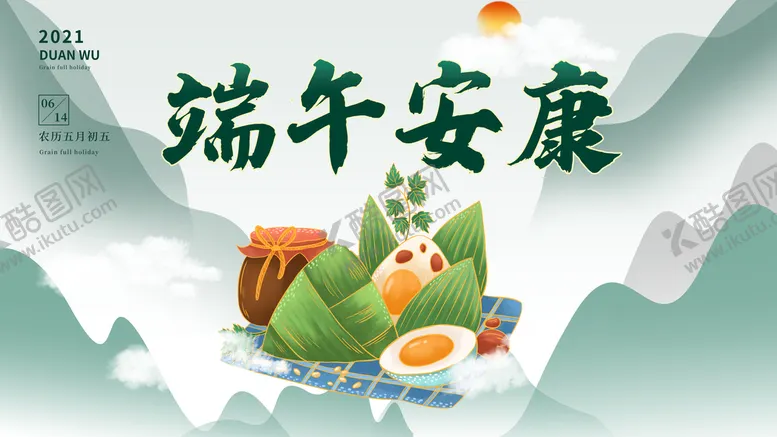 编号：23841510042311269015【酷图网】源文件下载-端午安康展板