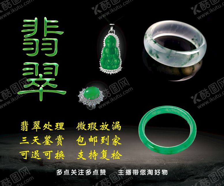 编号：12509610031903436139【酷图网】源文件下载-翡翠直播