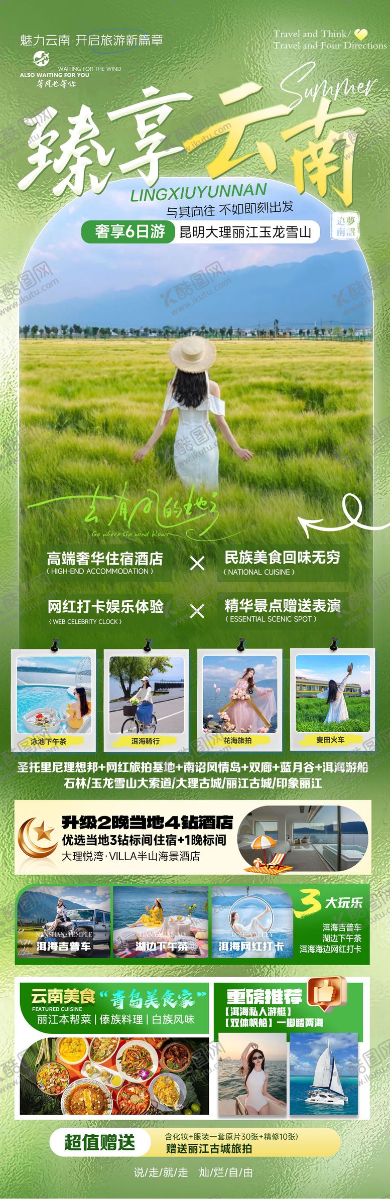 编号：84884008221532388843【酷图网】源文件下载-臻享云南海报