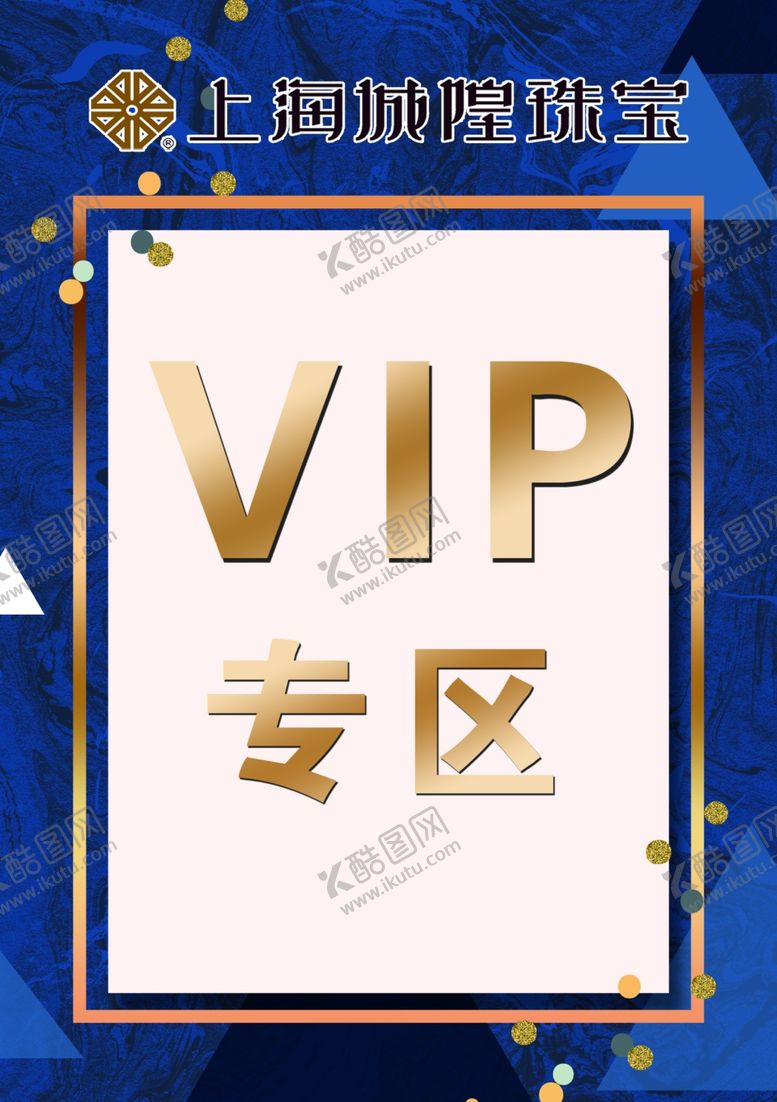 编号：18040402120715437307【酷图网】源文件下载-城隍珠宝vip
