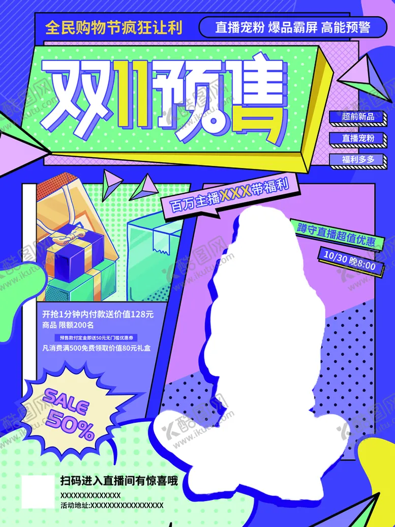 编号：78215409211030331670【酷图网】源文件下载-双十一预售
