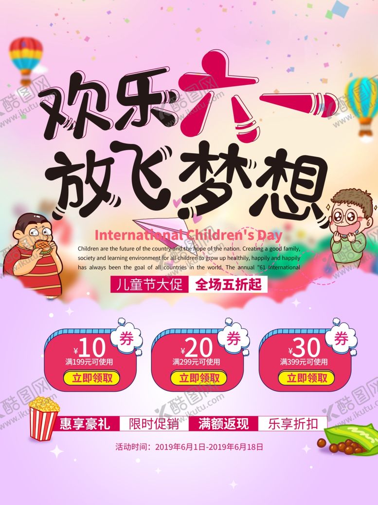 编号：36855509102008284198【酷图网】源文件下载-六一海报