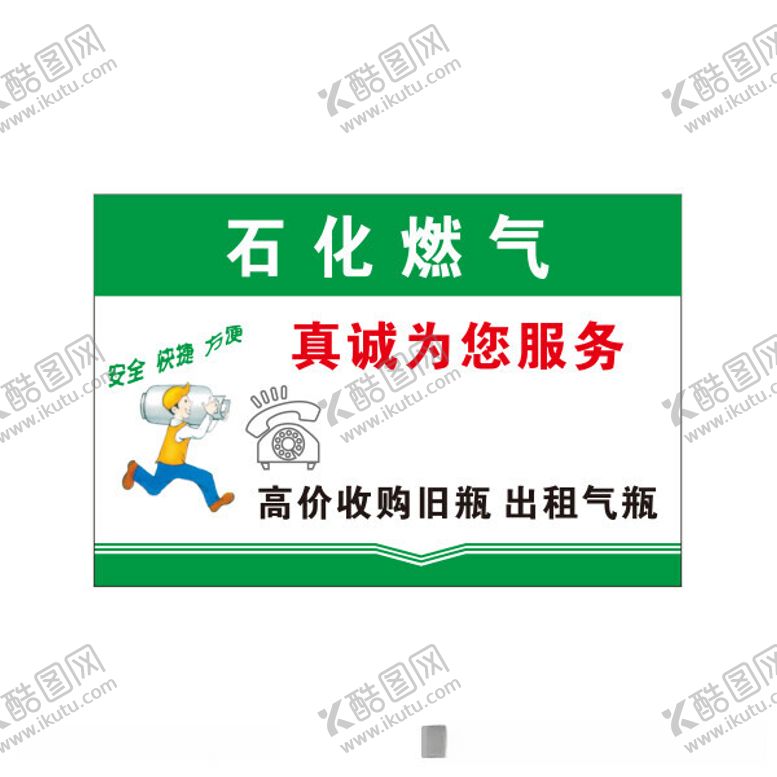 编号：81768612130607487329【酷图网】源文件下载-燃气