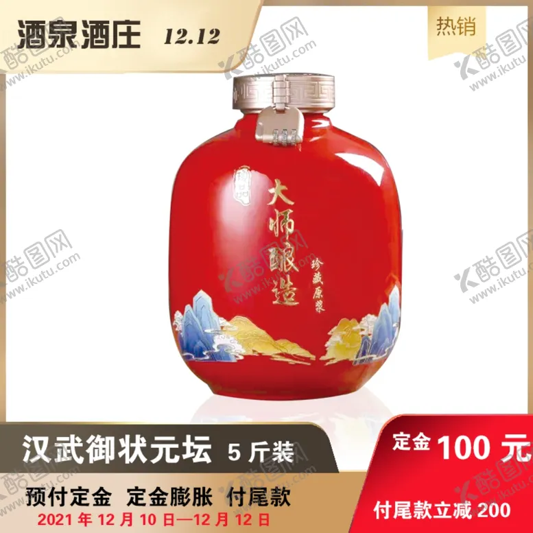 编号：11837102081851244919【酷图网】源文件下载-淘宝商品图