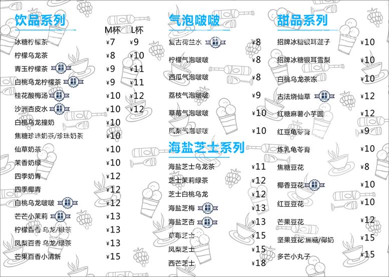 编号：15054112210500588621【酷图网】源文件下载-奶茶价目表