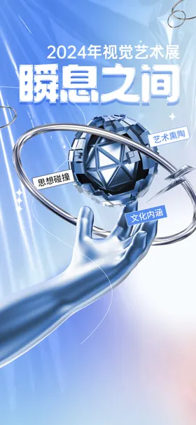 艺术展海报