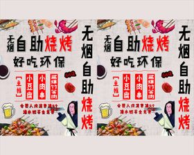 无烟自助烧烤
