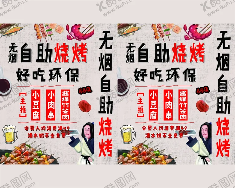 编号：61184006261708069709【酷图网】源文件下载-无烟自助烧烤