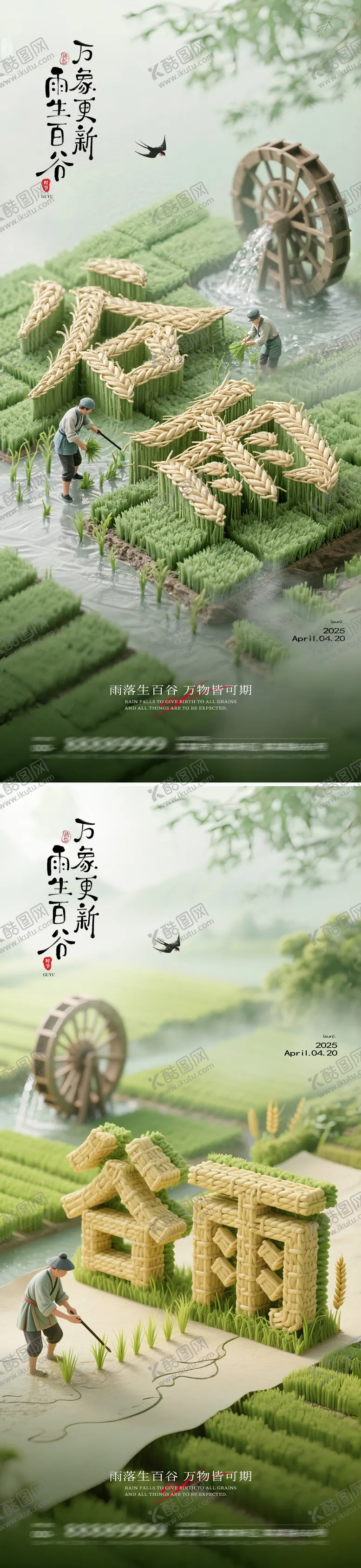 编号：44979504181602395194【酷图网】源文件下载-谷雨创意节气海报