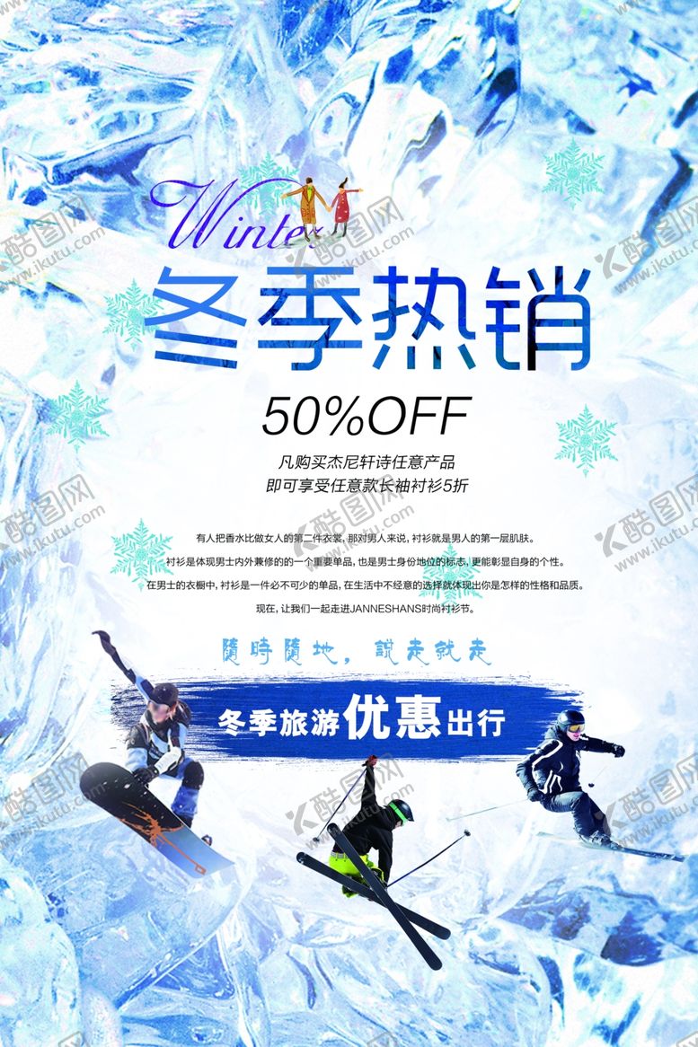 编号：46271209210520128265【酷图网】源文件下载-冬季海报