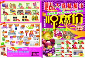 大促海报超市广告设计