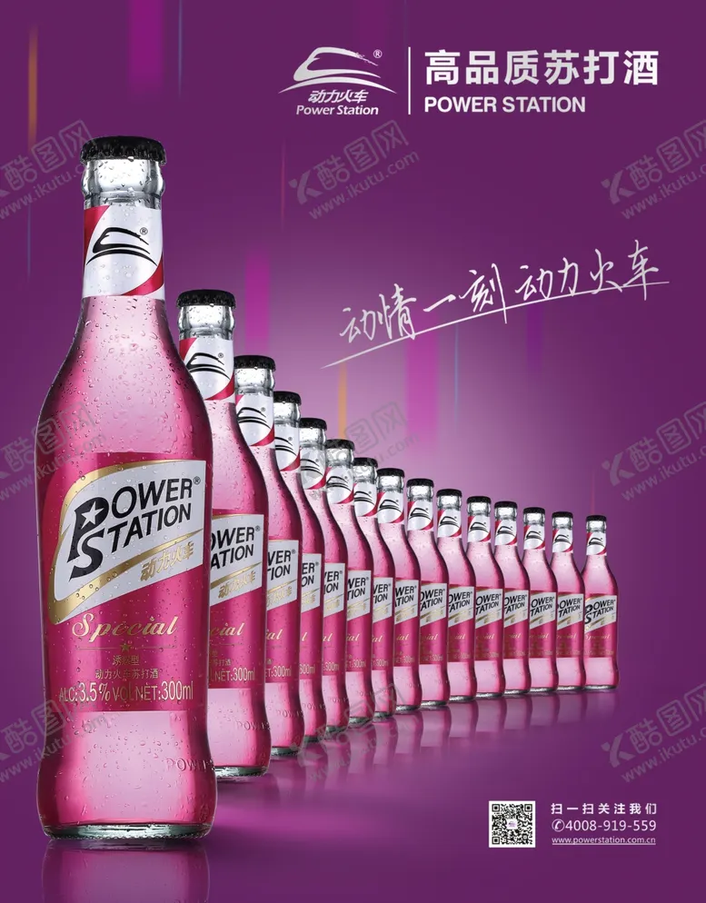 编号：66524506251434388379【酷图网】源文件下载-动力火车