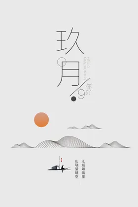 中国风海报