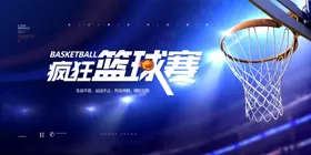 篮球比赛