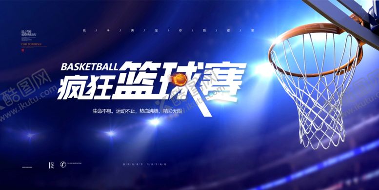 编号：16900511020506218992【酷图网】源文件下载-篮球比赛