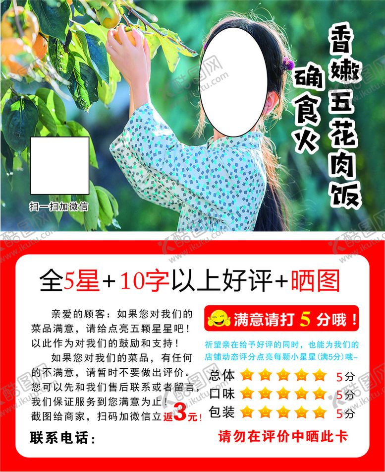 编号：35617301270443472479【酷图网】源文件下载-五星好评卡