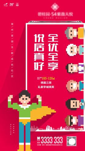  洋房全龄社区卡通人物活动画面