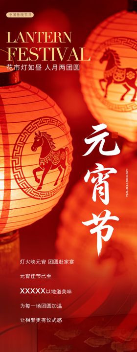 元宵公众号喜庆推文