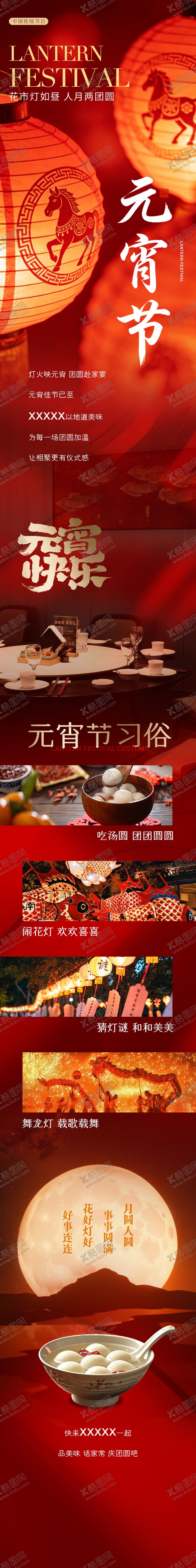 编号：29815303030201204323【酷图网】源文件下载-元宵公众号喜庆推文