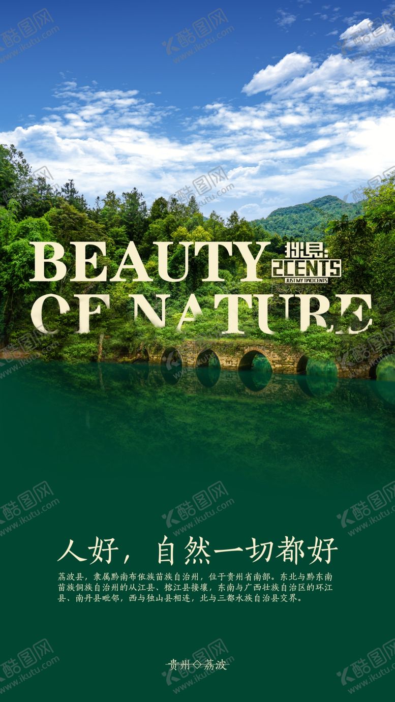 编号：46340010040503248482【酷图网】源文件下载-贵州荔波