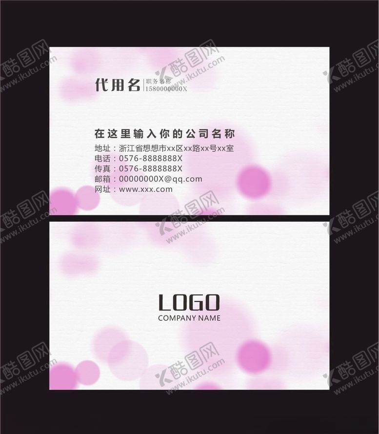 编号：43914309221826491168【酷图网】源文件下载-女性名片