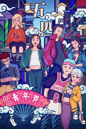 五四青年节国潮插画